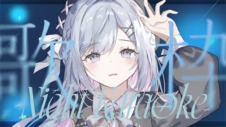【歌枠】私を見つけてください！❄️🐾Singing Stream【#vtuber /#vsinger /#蒼星すい】