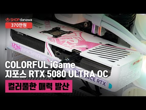 컬러풀한 매력 발산 | 라이젠 7 9800X3D + RTX 5080 + darkFlash DS900 ARGB + DEEPCOOL LE360 V2 ARGB [샵다나와 조립컴퓨터]