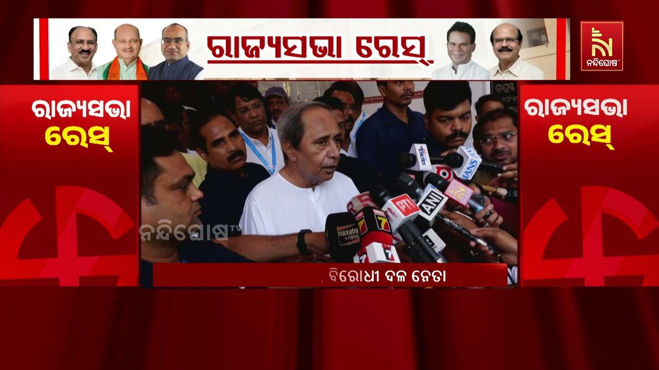 ବିଜେପି ଘୋଡ଼ା ବେପାର କରିଛି  : ନବୀନ ପଟ୍ଟନାୟକ