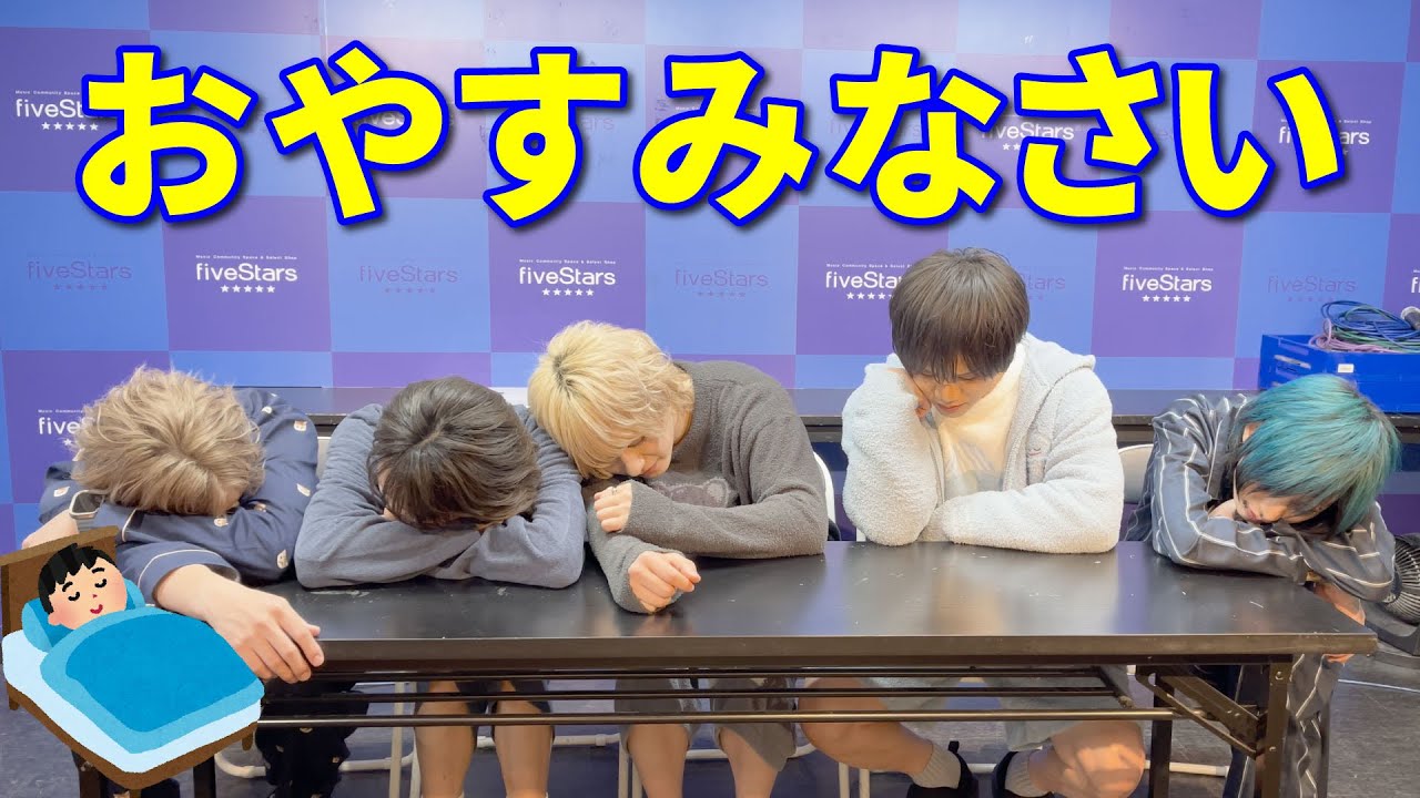 おやすみなさい