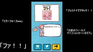 小学生あるあるを探すゲームがどちゃくそおもろい件part１