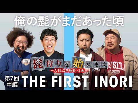 【良挙動のヴヴヴに捧げる祈り！抜きんでるのは？】髭狩りを始めます。第7回 中編《木村魚拓・グレート巨砲・ヘミニク・秋山良人》パチスロ 革命機ヴァルヴレイヴ［スロット］