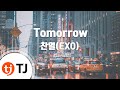 [TJ노래방] Tomorrow - 찬열(CHAN YEOL) / TJ Karaoke