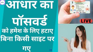 Unlock PDF Aadhar Without Any APP Or  Site | Aadhar Card Password Remover