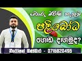 පළිබෝධ අ පො ස උ පෙළ කෘෂි විද්‍යාව Paliboda