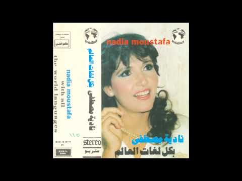 Nadia Moustafa - El Sodfa