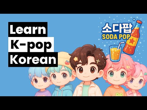 Learn K-pop Korean from Soda Pop 소다팝 by Saja Boys Lesson 1