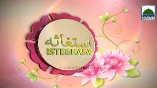 Huzoor Aisa Koi Intizam Hojay - Istighasa