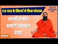 Swami Ramdev suggests yoga asanas to get rid of headache problems