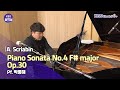 [KBS음악실] 2020.12.1. 살롱드피아노 (스크리아빈, 피아노 소나타 4번 Op.30) ｜KBS 201201 방송