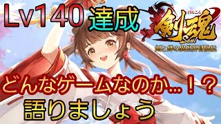 【剣魂】札束で登り詰めろ！これが量産型放置ゲームだ【1時間目】