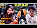 Nilave Nilave 4K Video Song Nilaave Vaa Movie Songs Thalapathy Vijay Suvalakshmi Vidyasagar