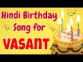 Happy Birthday Vasant Song Birthday Song For Vasant Happy Birthday Vasant Song Downlo