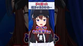 奏ちゃんの手だと思ってにぎにぎしてた相手がまさかの…ｗ【火威青 ReGLOSS ホロライブ 切り抜き】#Shorts