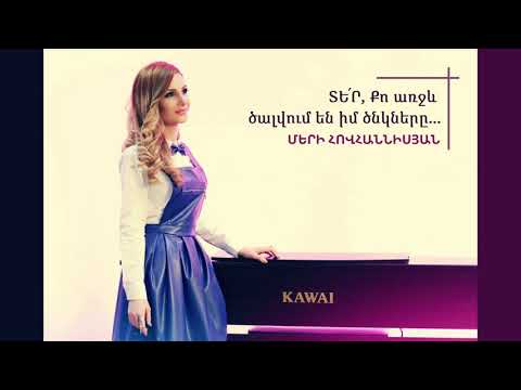 Merry Hovhannisyan  - Ter, Qo arjev...