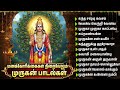 Lord Murugan Songs Tamil Powerful Subramanya Bhakti Padalgal Kanda Sashti Devotional Songs