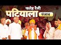 PM Modi Live | Public meeting in Patiala, Punjab | Lok Sabha Election 2024