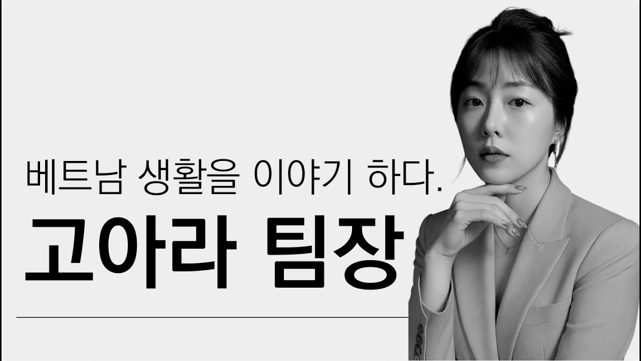 새로운 얼굴! 베트남 일상 이야기 시작합니다 ✨