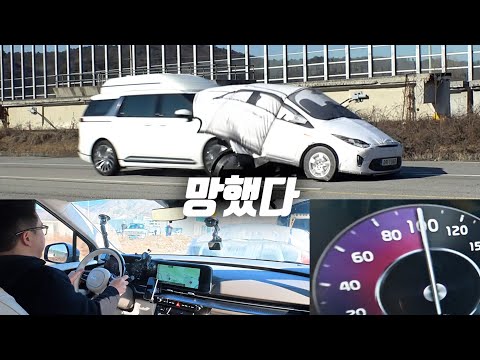 카니발 주행보조장치 테스트 하다가 생긴 일... (제발 조심하세요)