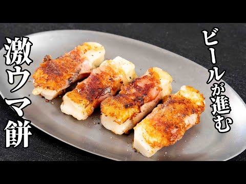 正月の余ったお餅があったら絶対作って!餅のチーズベーコン巻きの作り方【キャンプ飯・簡単レシピ】