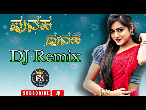 Punaha Punaha Kelidaru DJ SONG 😍🥰 ||punahapunahakelidarudjsong ||punahapunahadjsong ||djkannadasong
