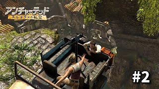 【実況】アンチャーテッド～エルドラドの秘宝～　難易度プロチャレンジ　part2