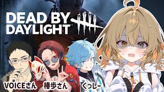 【DBD】ガチ初心者出陣！先輩タスケテ～！【コラボ配信】