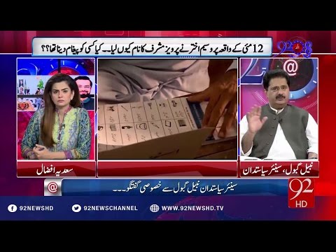 92at8 25-08-2016 - 92NewsHD