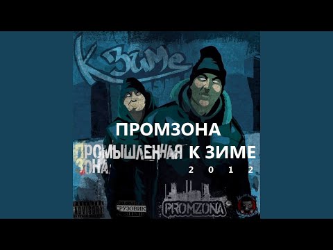 НА РАЗНЫХ ЭТАЖАХ (feat. Лям Narco, КРЫМ A.F.D.)