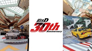 完整版🏁頭文字D🛣️期間限定店⛽️⚡️ AE86 入彎
