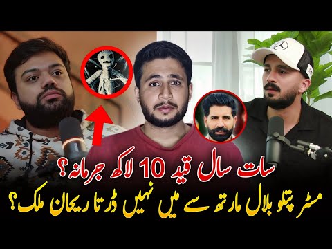 7 sal ki kaid 🥺10 Lakh Jurmana | Rehan Malik Main kisi se nahin darta Mr Pattlo Bilal Martha 