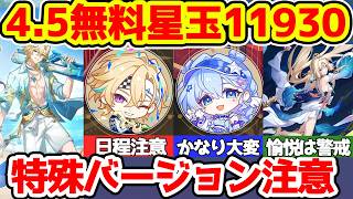 【崩壊スターレイル】4.5無料星玉11930！記憶ロビンと愉悦アベンチュリンの後に愉悦パールも来る！復刻ヒアンシーと不死途で実は超ガチャ大変です！【崩スタ/スタレ】※リークなし
