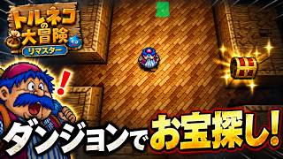 【にじくんの・・・トルネコの大冒険】マグマの層までいく！！