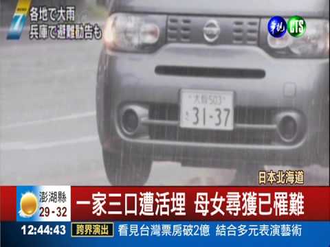 50年最大暴雨! 母女葬身土石流