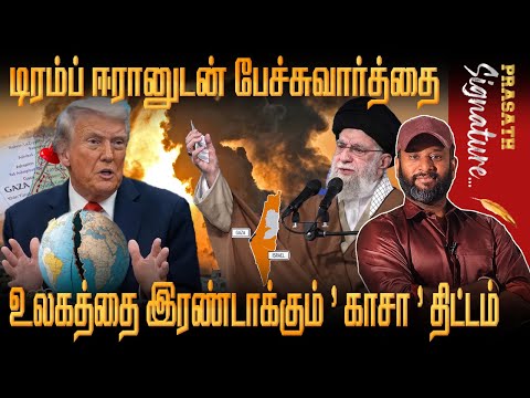 Earthquake Strikes Iran: Tremors or First NUKE Test? Trump Launch Board of Peace With Sign NEW GAZA