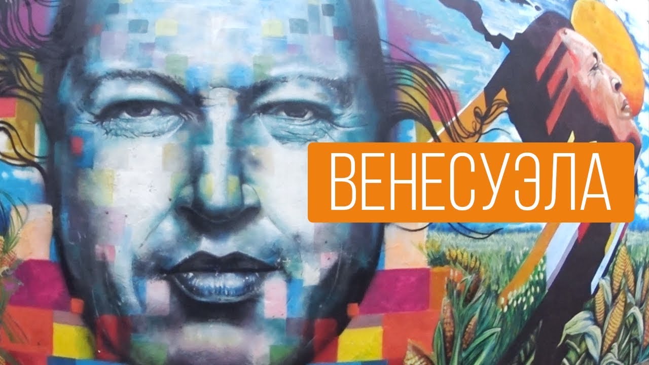 Каракас-самыйопасныйгородмира.Венесуэла-каклюдиживут.