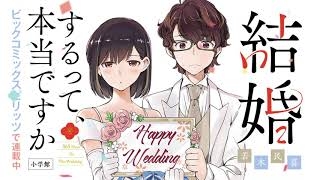 Re: [閒聊] 若木民喜 新連載 真的要結婚嗎