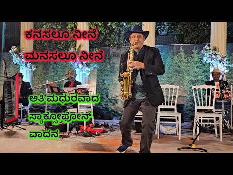 Kanasalu Neene manasalu neene Kannada song Instrumental on Saxophone by SJ Prasanna (9243104505)