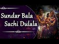 सुंदर बाला शची दुलाला | Sundara Bala Saci Dulala | Vaishnava Bhajans | ISKCON Songs