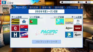 パワプロ2026　ペナント＃23 低反発