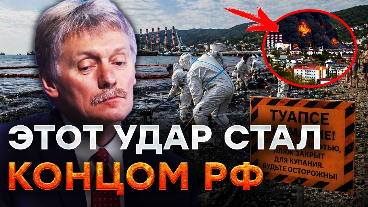 ПУТИН В ШОКЕ! ТУАПСЕ залито НЕФТЬЮ, ПОЖАР НЕ ПОТУШИТЬ! ТАКОГО РАЗГРОМА ЕЩЕ НЕ 