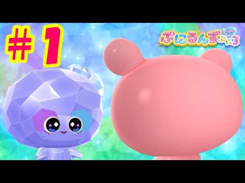 【ぷにるんず ぷに３】アニメ第1話『カチコチじゅえるん♪』｜タカラトミー公式