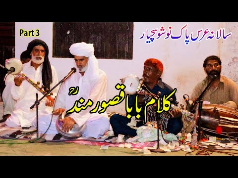 Salana Uras Pak Nosho Sachyar Part 3 || Kalam Qasoor Mand | Lala Manzoor | Ehsan Ullah Warraich