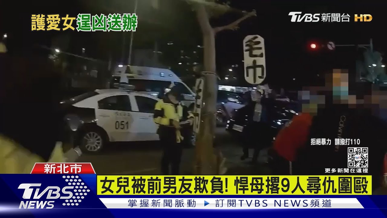 女兒被前男友欺負！　悍母撂9人尋仇圍毆