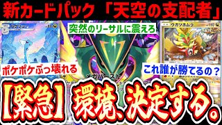 【緊急】メガレックウザexの結論デッキが強すぎてポケポケ終わるwww【ポケポケ/Pokémon Trading Card Game Pocket】