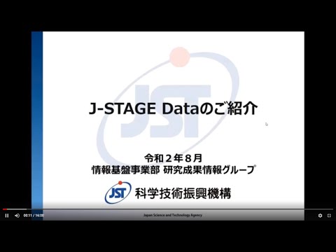 ソーシャル・データサイエンス学科 "J-STAGE Data のご紹介"－古瀬 慶博（科学技術振興機構）
