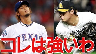 【ひろゆき】名監督とダルビッシュ有が語ったソフトバンクが強い理由とは?【切り抜き/論破/】