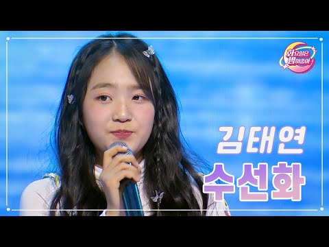 김태연 - 수선화 화요일은 밤이 좋아 93화 231212 방송