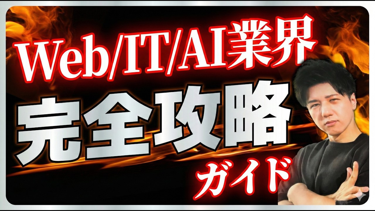 【2026年最新】Web/IT/AI企業・主要５種を徹底解説！（SIer, SES, 自社サ, etc）