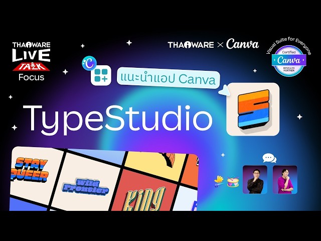   ยกงานอักษรศิลป์สวย ๆ มาใส่ในงานออกแบบ Canva ได้ง่าย ๆ ด้วยแอป TypeStudio [Canva EP.6 ตอน 6/8]